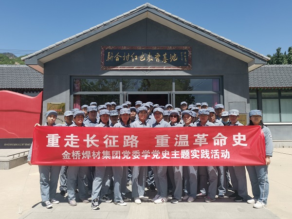 重走长征路 重温革命史-bevictor伟德焊材集团党委学党史主题实践活动 重走长征路 重温革命史-bevictor伟德焊材集团党委学党史主题实践活动